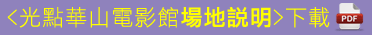場地說明下載