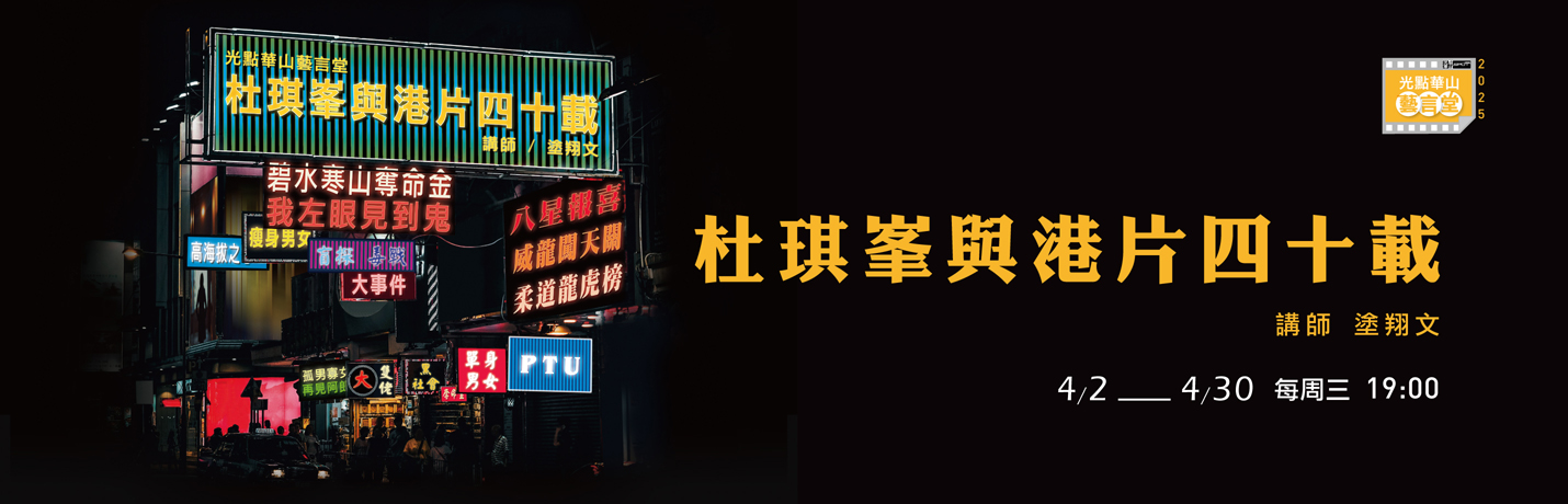 光點華山藝言堂