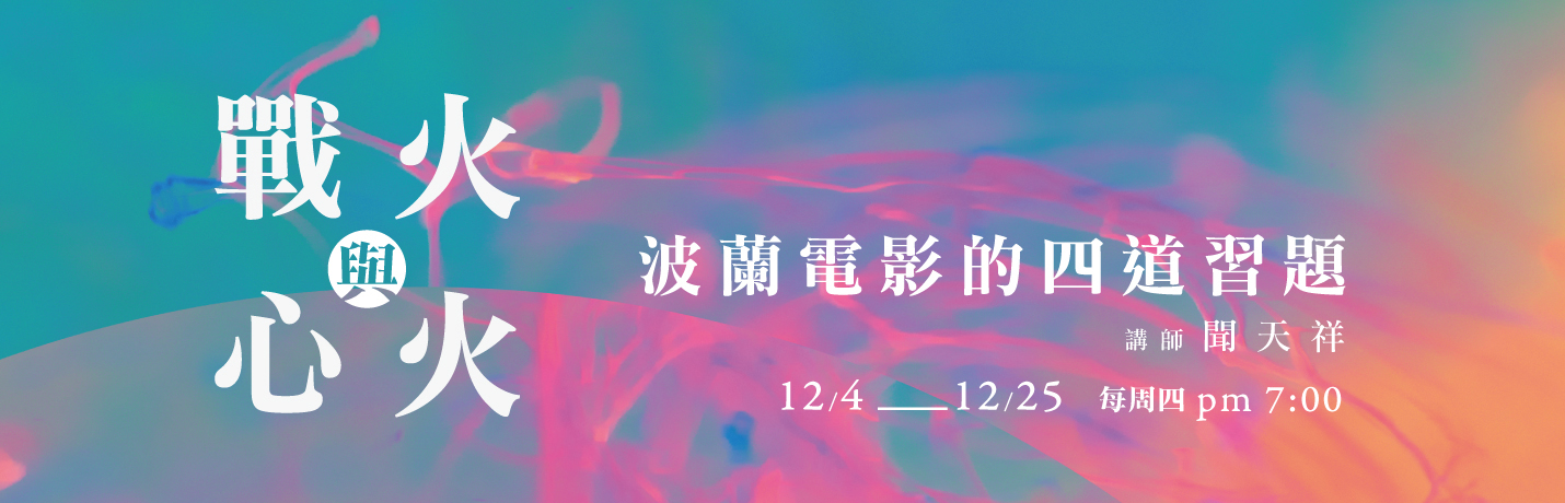 光點華山藝言堂