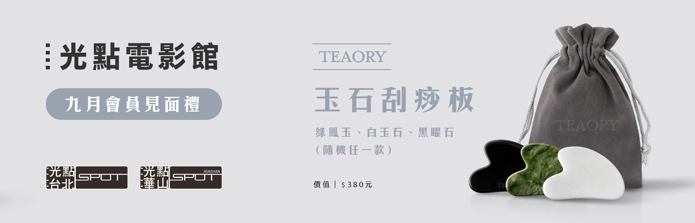 9月會員禮