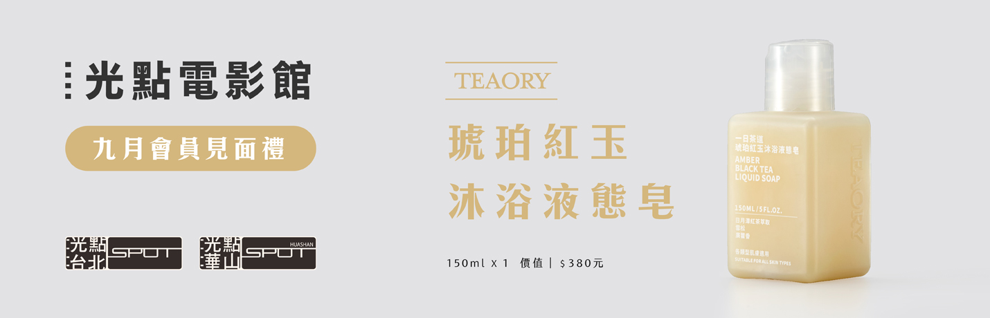 9月會員禮