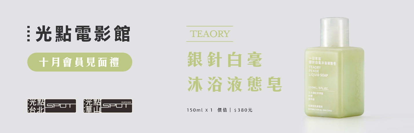 10月會員禮