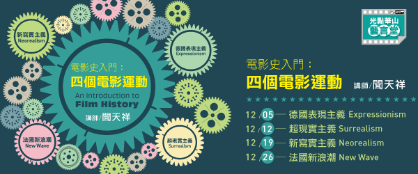 2014-12月課程名稱:四個電影運動。講師：聞天祥