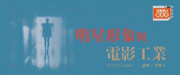 經典配樂的樂趣 講師 藍祖蔚